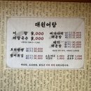 대원어탕 이미지