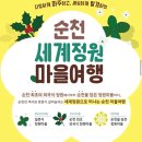 평화동 일본식 철도관사 | 순천 여행추천 순천 세계정원 마을여행 프로그램 안내