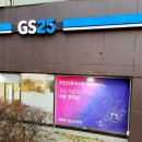 지에스25 동작스타점 이미지