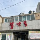 진해 풍호동 생고기 맛집 불난통 맛있고 행복한 후기