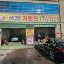 성강카랜드 이미지