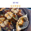게장집 | 고양시 간장게장 무한리필 맛집 일산게장집 후기