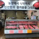 삼천동축산 이미지