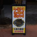 놀이터 통닭구이 녹번점 이미지
