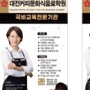 대전커피문화식음료학원