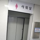 앵봉산가족캠핑장 화장실 | 은평구 앵봉산가족캠핑장 C2 데크 사이트 후기