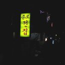 종로전집 이미지