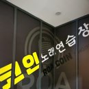 로아코인노래연습장 이미지