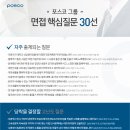 청일환경㈜ | ㈜포스코 상반기 공채 면접 질문·후기