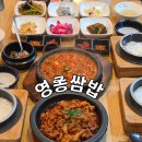 영종 | 구읍뱃터 맛집 영종도 오션뷰 영종쌈밥 방문 후기