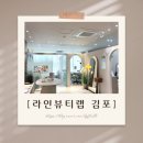 [김포] 속눈썹펌 추천! 라인뷰티랩에서 하고 온 후기