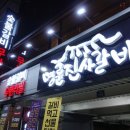 명륜진사갈비 사상점 이미지