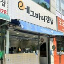 에그마니김밥 | [신도림 맛집] 에그마니김밥 (메뉴, 솔직후기)
