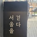 인왕산자락 이야기길 | 인왕산 트레킹 더뉴그레이 하이커즈와 함께