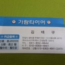 가람타이어 이미지