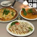 진주 칠암동 맛집 분위기 좋은 데이트 코스 신상 양식집 오름