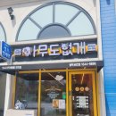 아무도없개 평택비전점] 24시 무인애견용품, 강아지간식 편의점