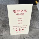 띵크오프 이미지