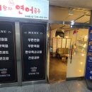 육회왕자 연어공주 - 안양동 | 육회왕자 연어공주