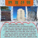 제154차 번개산행, 선자령 당일 원정산행계획(1월27일,토) 이미지