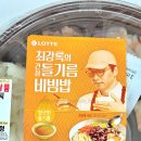 주식회사엔트렌스 | 세븐일레븐 최강록의 간장 들기름 비빔밥 후기