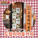 도림리마을커피