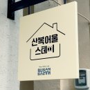 어울스테이 이미지