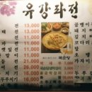 유강파전 이미지