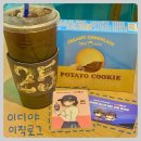 EDIYA COFFEE 이디야커피 석관동점 | 이디야커피 이직로그 콜라보 | 조이세트 크리미감자쿠키 가격, 칼로리, 이벤트 정보까지 | 감자쿠키...