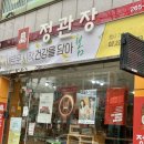 정관장산남