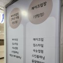 메이크업장