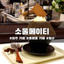 소울메이티 이미지