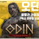 오딘PC | 오딘: 발할라 라이징 2026년 4월 숨겨진 만우절 보상 대방출! 초보 생존 공략 모음