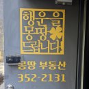 당진호반몽땅부동산중개사무소 네이버블로그