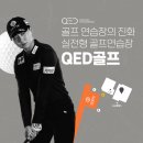 QED골프아카데미 원흥점 이미지