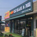 김포대로 | 김포 옛날토스트 맛집, 양촌 모모 토스트&amp;커피 모모 야채 토스트 내돈내산 후기
