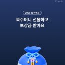 복주머니
