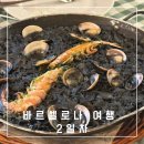 나엘하우스 | 바르셀로나 여행 2일차 | 가우디 투어, 더 비너스 스테이크 하우스, 까르푸 마켓, 엘 그롭