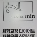 필라테스민 - 안양시 동안구 경수대로 428 | 필라테스민