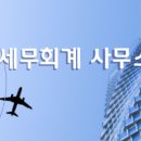 이창윤세무회계사무소 이미지