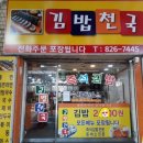 김밥천국 가능점