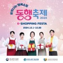 로데오거리상점가 | 2024 동행축제 K쇼핑 페스타 기간, 행사 내용, 이벤트, 카드 할인, 결제 혜택