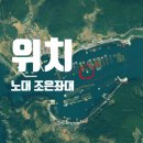 노대조은낚시터 네이버블로그