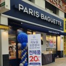 파리바게뜨(산본3단지점) | [파리바게뜨 산본3단지점] 리뉴얼 오픈 전제품 20%할인
