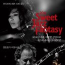 [고품격 재즈 콘서트]『 2014 스윗재즈판타지(Sweet Jazz Fantasy) 』-웅산&리릿나워 (대구) 이미지