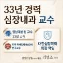 의미심장내과의원 | 건강검진 심전도 이상 소견, 대구 심장내과에서 확인해야 하는 이유