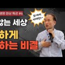 노화의 종말, 곧 늙지 않는 세상이 온다/논란 종결! 탄수화물 Bad or Not/역사상 가장 섬뜩한 AI 상용화됐다 이미지