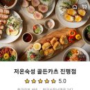 골든카츠진평점 이미지