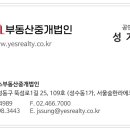 예스부동산중개주식회사 이미지