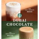 (주)모카 | 스타벅스 <아이스 두바이 초콜릿 모카> 후기